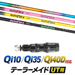 Qi10 / Qi35 / Qi4OD �Ή� �e�[���[���C�h ���[�e�B���e�B�p�X���[�u�t���V���t�g / �I�[�g�t���b�N�X UT ���[�e�B���e�B�V���t�g / �n�C�u���b�h UT�p ���X�L���[�p �X���[�u �J�X�^���N���u �J�X