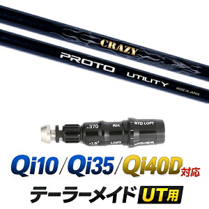 Qi10 / Qi35 / Qi4OD �Ή� �e�[���[���C�h ���[�e�B���e�B�p�X���[�u�t���V���t�g / �N���C�W�[ �v���g ���[�e�B���e�BCRAZY PROTO UTILITY ���[�e�B���e�B�V���t�g / �n�C�u���b�h UT�p ���X�L���[�p �X