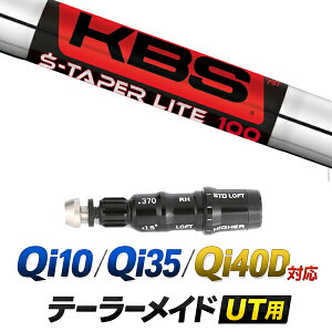 Qi10 / Qi35 / Qi4OD �Ή� �e�[���[���C�h ���[�e�B���e�B�p�X���[�u�t���V���t�g / KBS S�e�[�p�[���C�g S-TAPER LITE �A�C�A���V���t�g / �n�C�u���b�h UT�p ���X�L���[�p �X���[�u �J�X�^���N���u �J