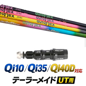Qi10 / Qi35 / Qi4OD �Ή� �e�[���[���C�h ���[�e�B���e�B�p�X���[�u�t���V���t�g / �I�[�g�t���b�N�X �A�C�A�� �A�C�A���V���t�g / �n�C�u���b�h UT�p ���X�L���[�p �X���[�u �J�X�^���N���u �J�X