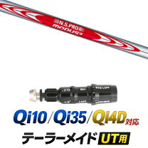 楽天市場】テーラーメイド qi10 レスキュー（シャフト｜クラブ用パーツ 