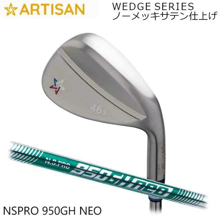 楽天市場】カスタムクラブ アーティザンウェッジ ARTISAN N.S.PRO 950 