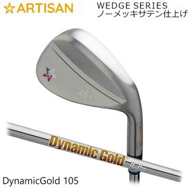 カスタムクラブ アーティザンウェッジ ARTISAN Dynamic Gold 105 ノーメッキサテン仕上げ アーティザン ゴルフ アーチザン