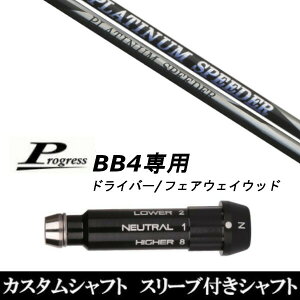 �J�X�^���N���u �X���[�u�t���V���t�g �t�W�N�� PLATINUM Speeder Progress BB4 �h���C�o�[ FW�p