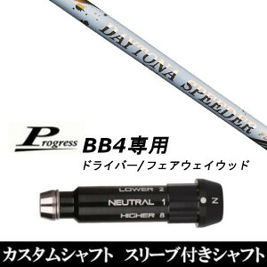 �J�X�^���N���u �X���[�u�t���V���t�g �t�W�N�� �f�C�g�i �X�s�[�_�[ DAYTONA Speeder Progress BB4 �h���C�o�[ FW�p