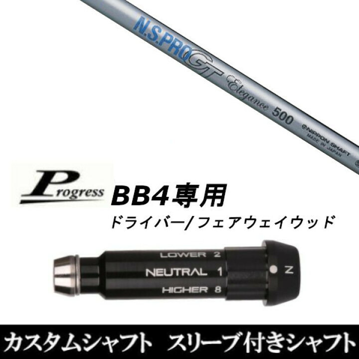 楽天市場】カスタムクラブ スリーブ付きシャフト 日本シャフト 