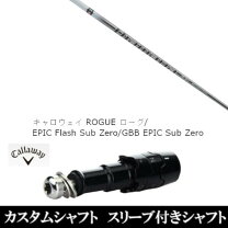 楽天市場】エピックドライバー用 シャフトの通販