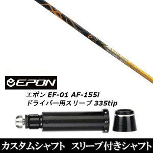 JX^Nu X[utVtg oVEX II EPON G| EF-01 AF-155i 335tip hCo[p