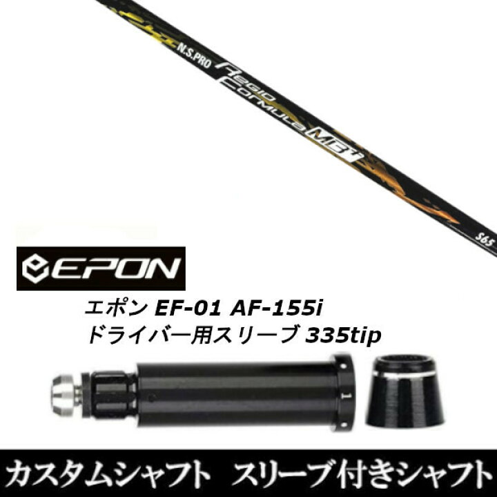 楽天市場】カスタムクラブ スリーブ付シャフト 日本シャフト N.S.PRO 