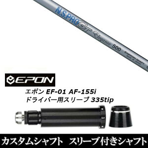 �J�X�^���N���u �X���[�u�t�V���t�g ���{�V���t�g N.S.PRO GT Elegance EPON �G�|�� EF-01 AF-155i 335tip �h���C�o�[�p