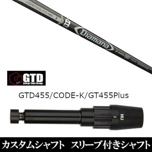 カスタムクラブ スリーブ付きシャフト 三菱ケミカル ディアマナ D-リミテッド Diamana D-LIMITED ジョージ タケイ デザイン George Takei Design GTDゴルフBlackIce 455Plus2 Angel-C 455α用 ドライバー用
