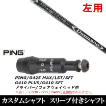 楽天市場】ping g410 lst diamanaの通販