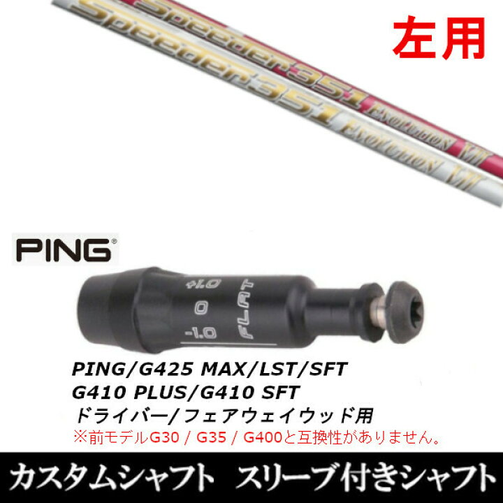 楽天市場】カスタムクラブ 【左用】 スリーブ付きシャフト フジクラ 