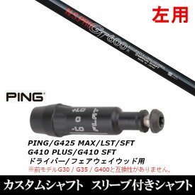 カスタムクラブ 【左用】 スリーブ付きシャフト 日本シャフト エヌエスプロ N.S.PRO GT600 ピン PING G430 G425 G410シリーズ ドライバー フェアウェイウッド DR FW用