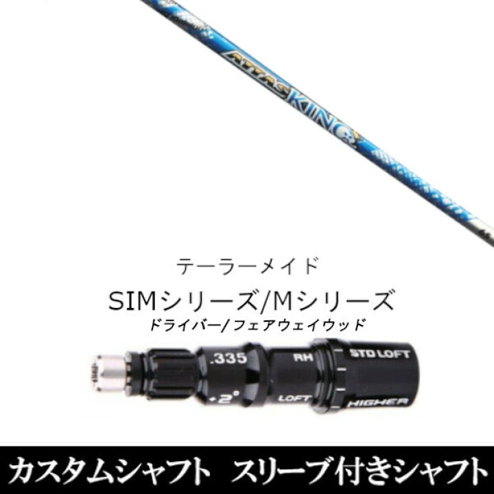 楽天市場】カスタムクラブ スリーブ付きシャフト USTマミヤ ATTAS KING  