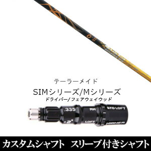 カスタムクラブ スリーブ付きシャフト バシレウス Basileus デルタツー 2 δII テーラーメイドQi35、Qi10、STEALTH2、SIMシリーズ対応スリーブ装着 ドライバー フェアウェイウッド DR FW共用±2°