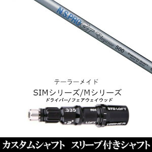 カスタムクラブ スリーブ付きシャフト 日本シャフト エヌエスプロ N.S.PRO GT Elegance テーラーメイドQi35、Qi10、STEALTH2、SIMシリーズ対応スリーブ装着 ドライバー フェアウェイウッド DR FW共用±2