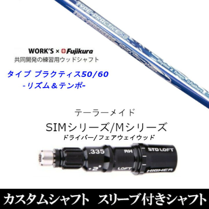 楽天市場】カスタムクラブ スリーブ付きシャフト ワークス×フジクラ 