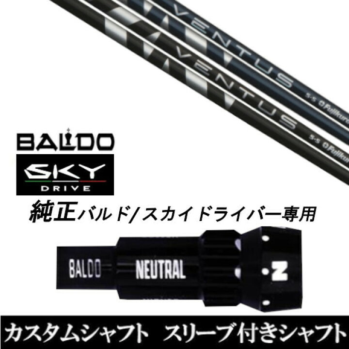 楽天市場】カスタムクラブ スリーブ付きシャフト フジクラ VENTUS 
