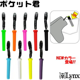 【メール便発送可】 Lynx リンクス ポケット君 （パターキャッチャー）