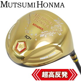 MUTSUMI HONMA ムツミ ホンマ MH488X プレミアム チタンドライバー （高反発/非公認/大型488ccモデル