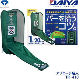 DAIYA ダイヤ アプローチ名人 TR-410 リターン式アプローチネット　