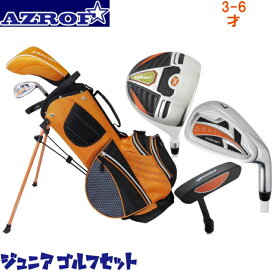 AZROF アズロフ　ジュニア用ゴルフセット （3-6才用）オレンジ　身長90-110cm　　