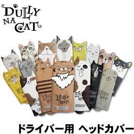 DULLY NA CAT　ダリーナキャット　ドライバー用 ヘッドカバー 　