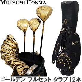 楽天市場 クラブフルセット ブランド本間ゴルフ メンズクラブ クラブ ゴルフ スポーツ アウトドアの通販 楽天市場 クラブフルセット ブランド本間ゴルフ メンズクラブ クラブ ゴルフ スポーツ アウトドアの通販