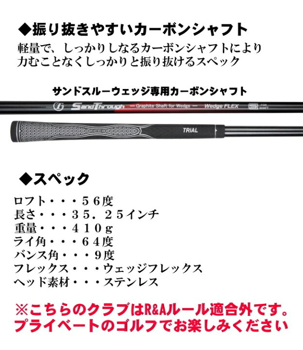 楽天市場】トライアルゴルフ サンドスルーウェッジ 56°SAND THRU WEDGE 