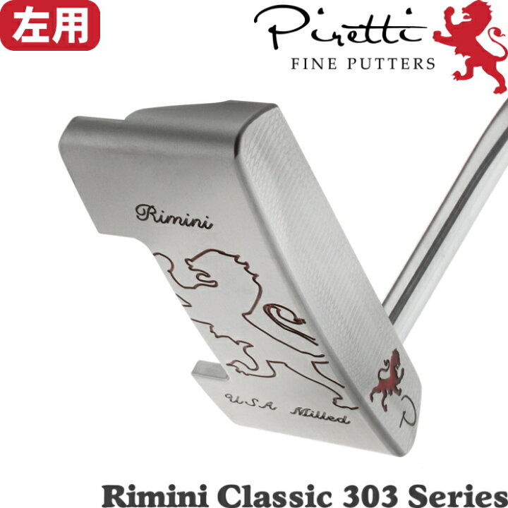 楽天市場】左用 Piretti ピレッティ リミニ クラシック 303 シリーズ 