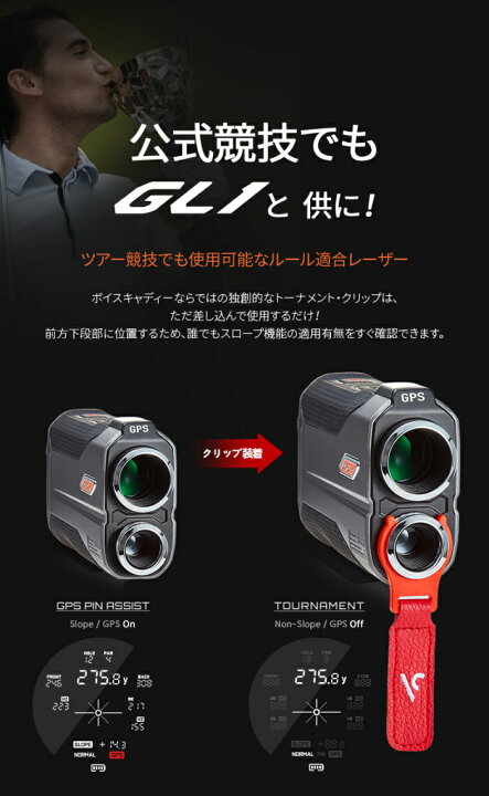 楽天市場】Voice Caddie ボイスキャディ GL1 レーザー距離計/ゴルフ  