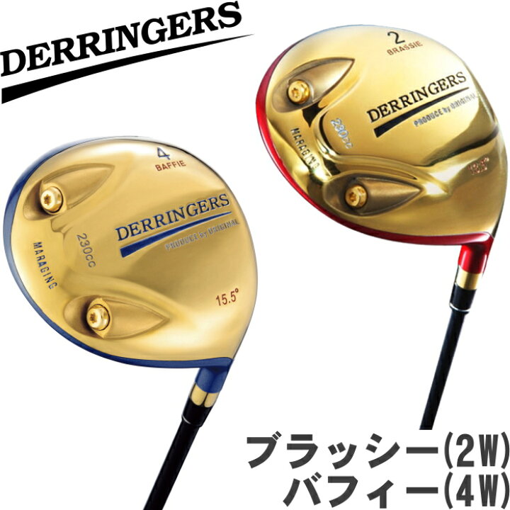 楽天市場】DERRINGERS デリンジャー 短尺フェアウェイ ブラッシー(2W 