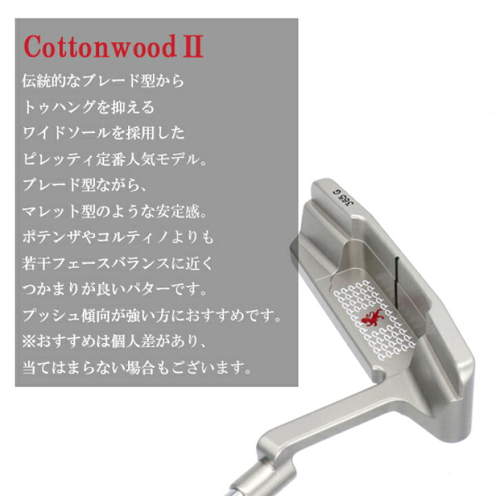 楽天市場】Piretti ピレッティ パター コットンウッド2 ライジングサン 