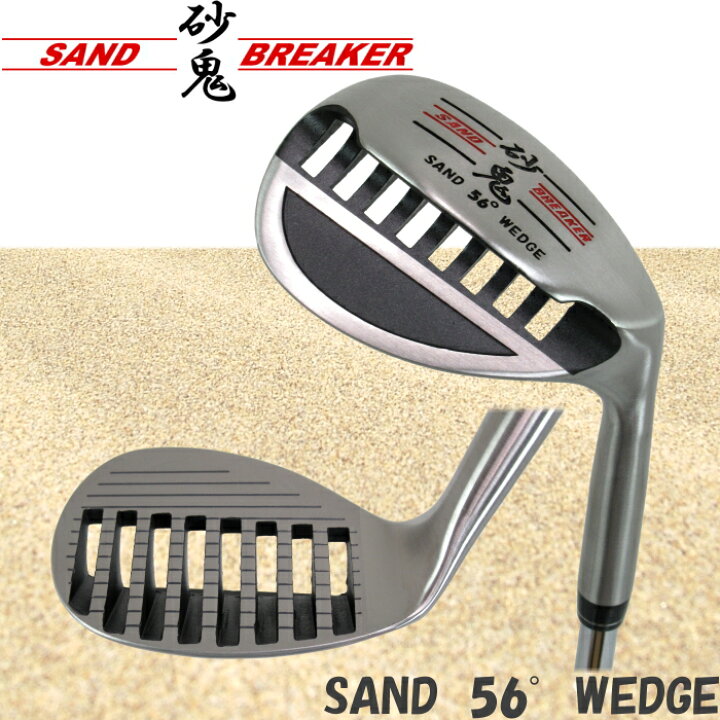 楽天市場】砂鬼 SAND BREAKER ウェッジ 〜穴あきサンドスルーフェース 