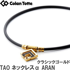 Colantotte Rgbe TAO lbNX ARAN A NVbNS[h yClbNX Ë@ Ki jp  񂱂 z