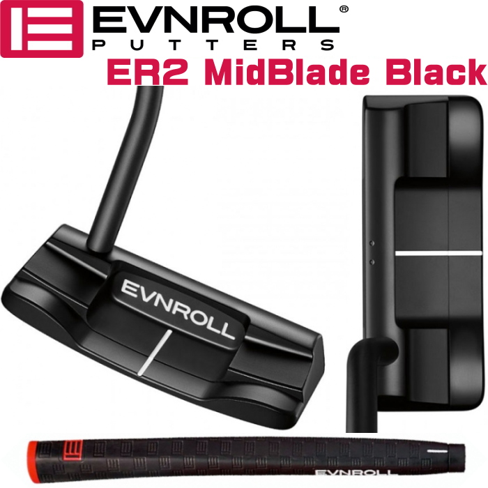 即納 EVNROLL イーブンロール ER2B ミッドブレード ブラック 日本仕様モデル MID パター PUTTER BLACK ハイクオリティ BLADE 期間限定送料無料