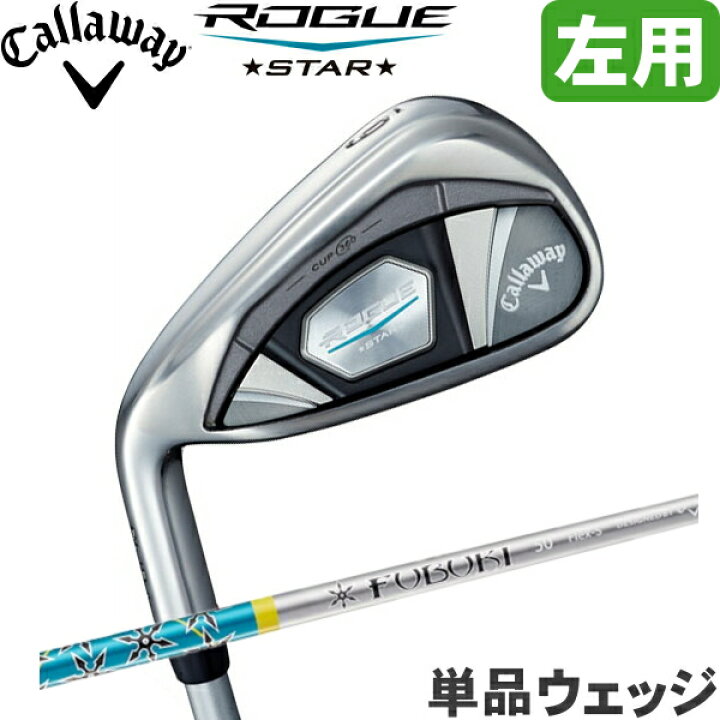 楽天市場】左用 キャロウェイ ROGUE ローグ STAR アイアン（単品 