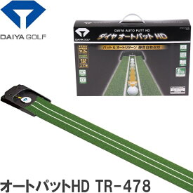 ダイヤゴルフ オートパットHD TR-478　静音自動返球　パット＆オートリターン 2.5m DAIYA GOLF