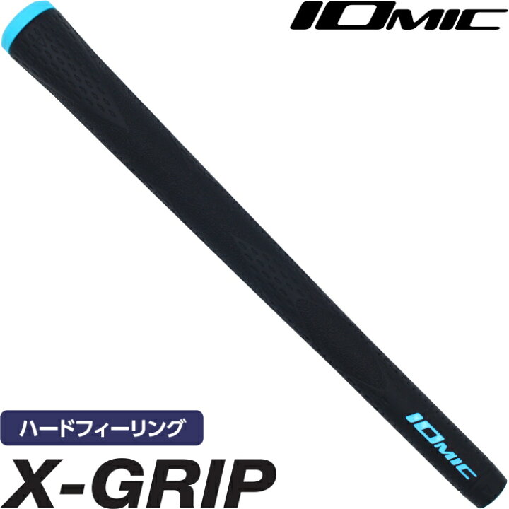 楽天市場】【ネコポス便発送/送料無料】IOMIC イオミック X-GRIP 2.3 ゴルフグリップ ハードフィーリング 【単品販売】【松山英樹プロ使用】 : ゴルフアトラス 楽天市場】【ネコポス便発送/送料無料】IOMIC イオミック X-GRIP 2.3 ゴルフグリップ ハードフィーリング 【単品販売】【松山英樹プロ使用】 : ゴルフアトラス