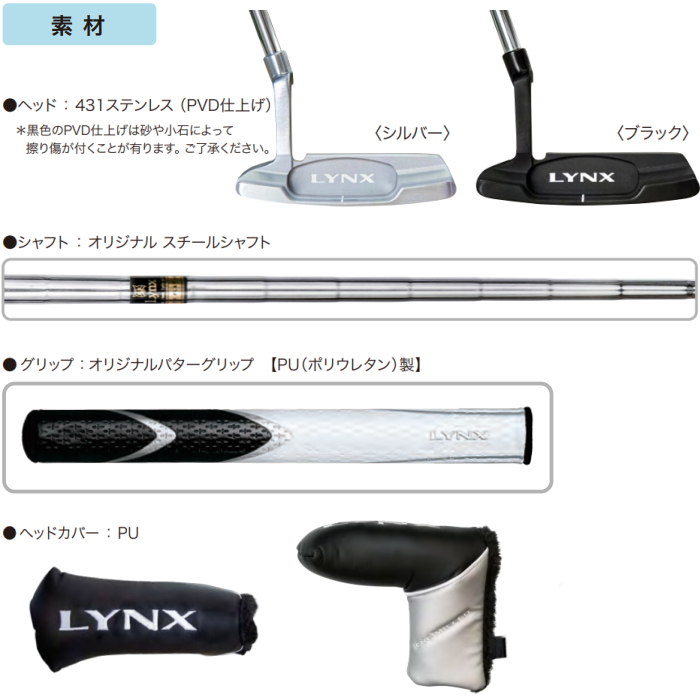 Lynx リンクス　STEP OVER 25 ステップオーバー25　パターチッパー　オリジナルスチールシャフト | ゴルフアトラス