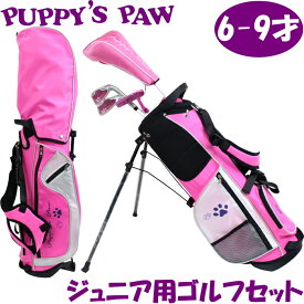 PUPPY’S PAW　仔犬の肉球　ジュニア用ゴルフセット （6-9才用）　身長110-130cm