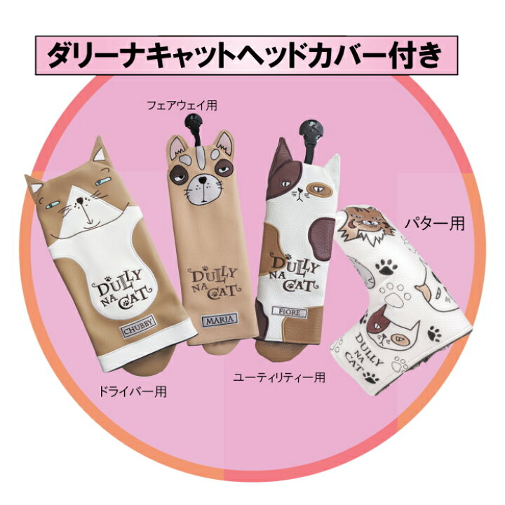 楽天市場】DULLY NA CAT ダリーナキャット レディース ゴルフセット DN 