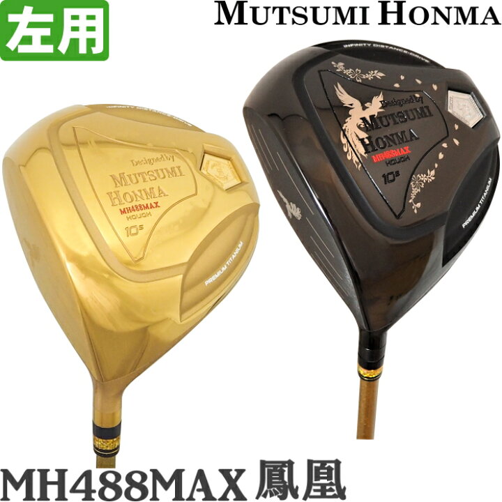 楽天市場】左用 MUTSUMI HONMA ムツミ ホンマ 鳳凰 -NEW MH488MAX 
