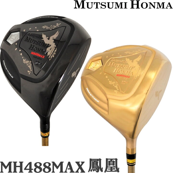 楽天市場】MUTSUMI HONMA ムツミ ホンマ 鳳凰 -NEW MH488MAX- チタン 