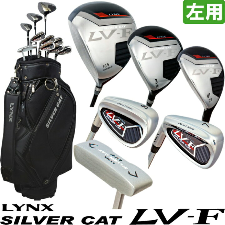 楽天市場】Lynx リンクス SILVER CAT シルバーキャット LV-F 左用 
