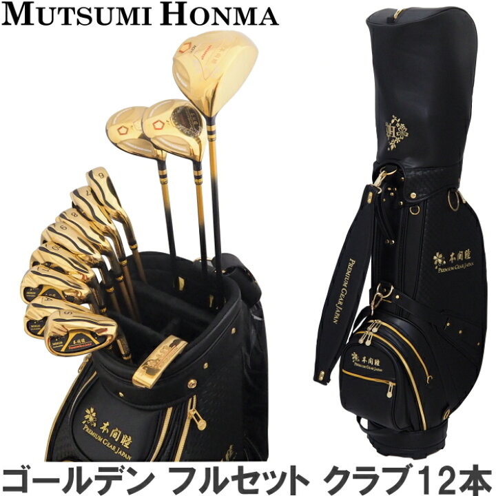 楽天市場】MUTSUMI HONMA ムツミ ホンマ MH-V2 ゴールデン フルセット  