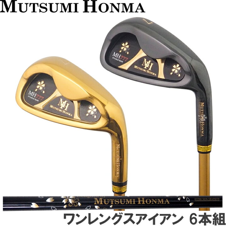 楽天市場 Mutsumi Honma ムツミ ホンマ 本間睦 Mh 777 ワンレングスアイアン 6本組 5 9 Pw オリジナルカーボン ゴルフアトラス