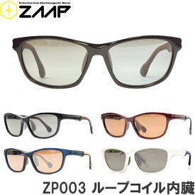 ザップ ZAAP カジュアルサングラス Casual Sunglasses ZP003 【医療技術搭載】ループコイル内臓 UVカット 電磁波対策 芸能人・アスリート多数愛用