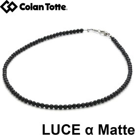 Colantotte コラントッテ　ネックレス　LUCE α Matte （ルーチェ アルファ マット）